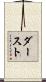ダースト Scroll