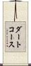 ダート・コース Scroll