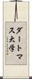 ダートマス大学 Scroll