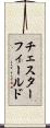 チェスターフィールド Scroll