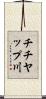 チチヤップ川 Scroll