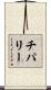 Chipalee Scroll