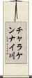 チャラケンナイ川 Scroll