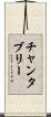 チャンタブリー Scroll