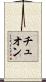 Truong Scroll