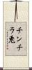 チンチラ兎 Scroll