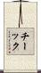 Cheick Scroll