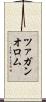 ツァガンオロム Scroll