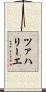 ツァハリーエ Scroll