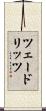ツェードリッツ Scroll