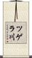 ツゲラ川 Scroll
