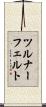 ツルナーフェルト Scroll