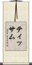 Tissam Scroll