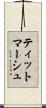 ティットマーシュ Scroll