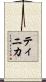 Tinika Scroll