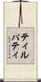 ティルパティ Scroll