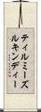 ティルミーズルキンディー Scroll
