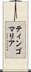 ティンゴマリア Scroll