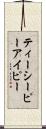 ティーシーピーアイピー Scroll