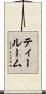 ティールーム Scroll