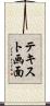 テキスト画面 Scroll