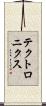 テクトロニクス Scroll