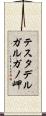 テスタデルガルガノ岬 Scroll
