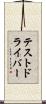 テスト・ドライバー Scroll