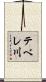 テベレ川 Scroll