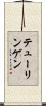 テューリンゲン Scroll