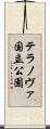 テラノヴァ国立公園 Scroll