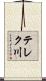 テレク川 Scroll