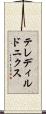 テレディルドニクス Scroll