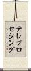 テレプロセシング Scroll