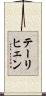 テーリヒェン Scroll