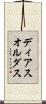 ディアスオルダス Scroll