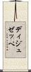 ディジュゼッペ Scroll