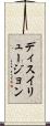 ディスイリュージョン Scroll
