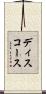 ディスコース Scroll