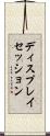 ディスプレイセッション Scroll