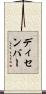 ディセンバー Scroll