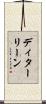 ディターリーン Scroll