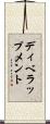 ディベラップメント Scroll