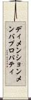 ディメンションメンバプロパティ Scroll