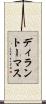 ディラントーマス Scroll