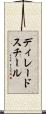 ディレードスチール Scroll