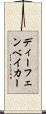 ディーフェンベイカー Scroll