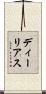 ディーリアス Scroll
