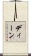 Deen Scroll