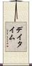 デイタイム Scroll